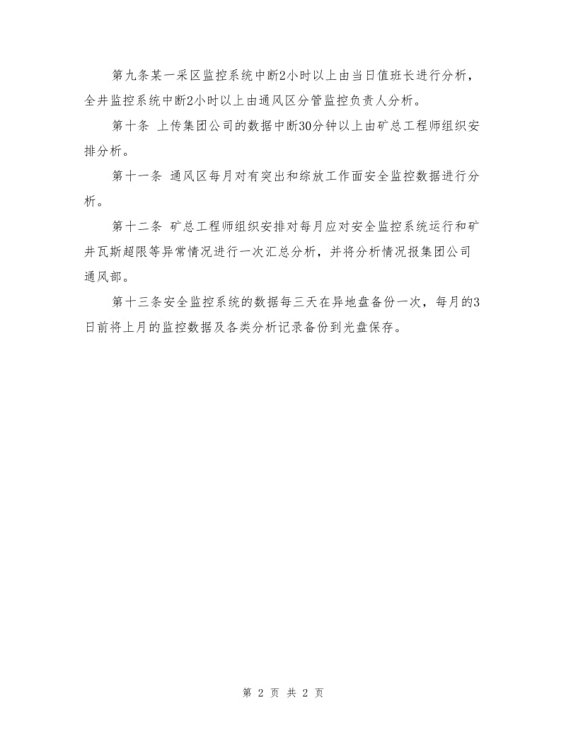 阳煤集团安全监控数据分析汇报制度.doc_第2页