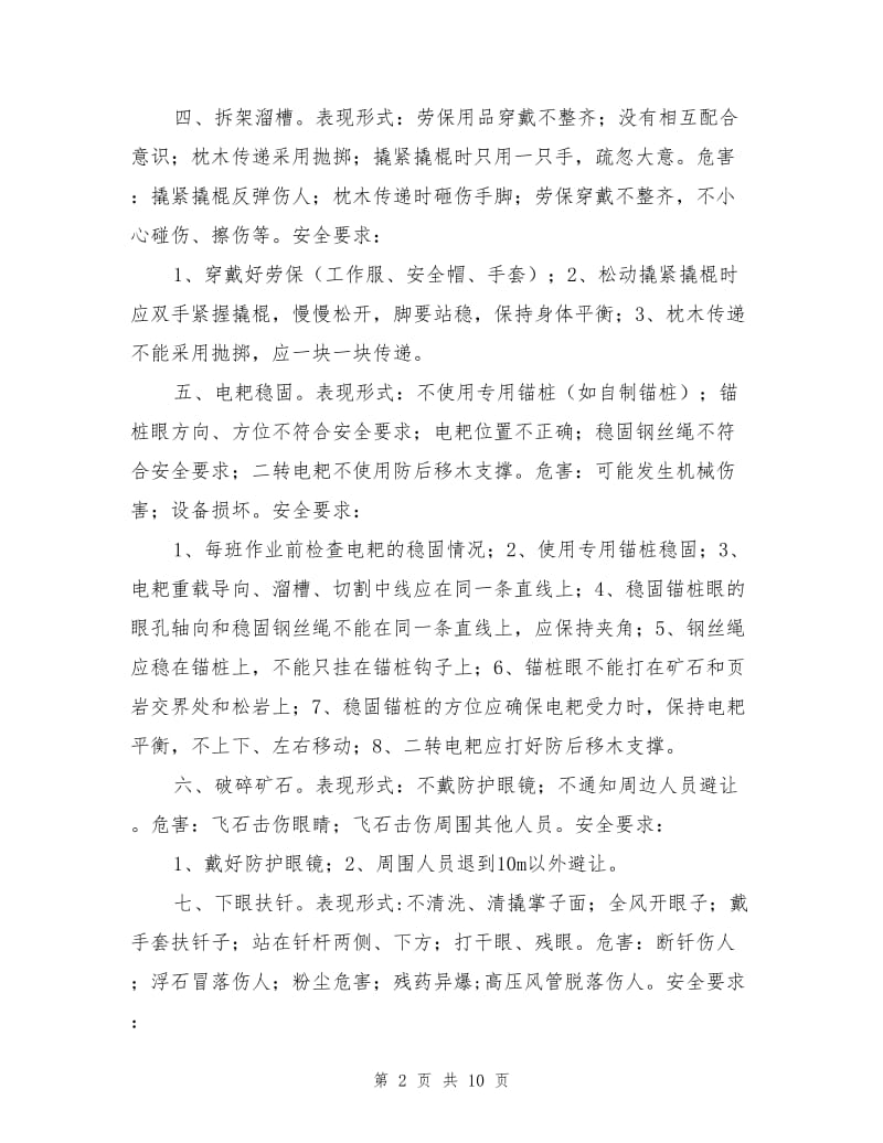 井下细节习惯性违章行为教案.doc_第2页