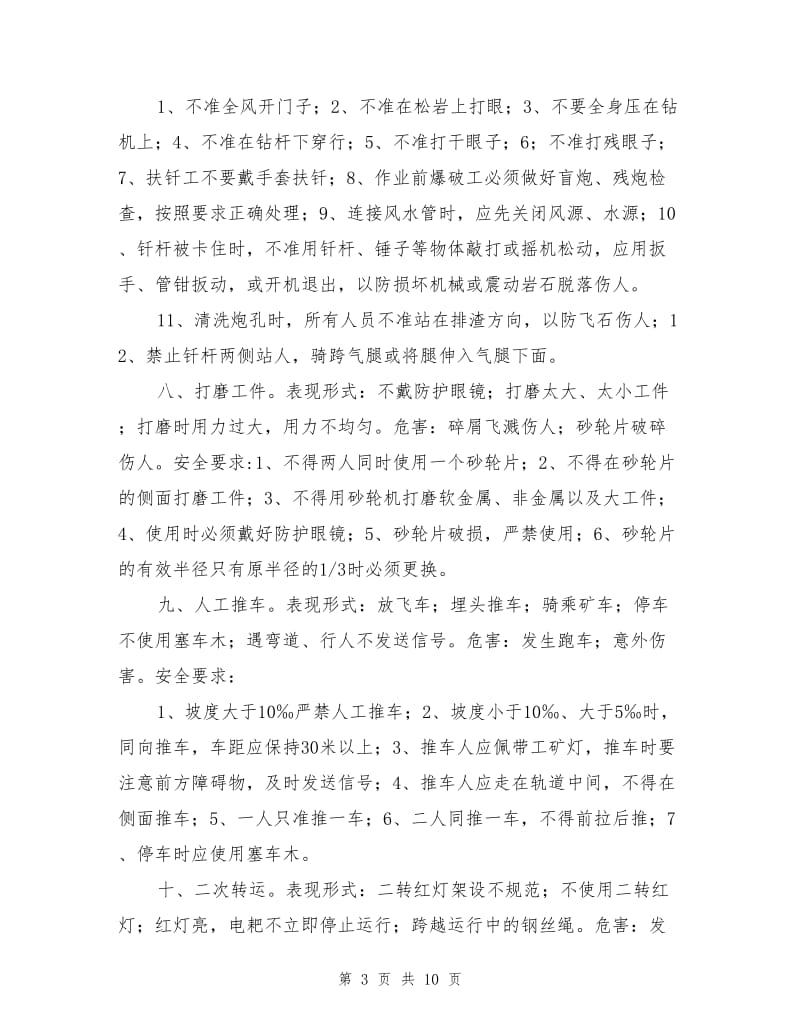 井下细节习惯性违章行为教案.doc_第3页