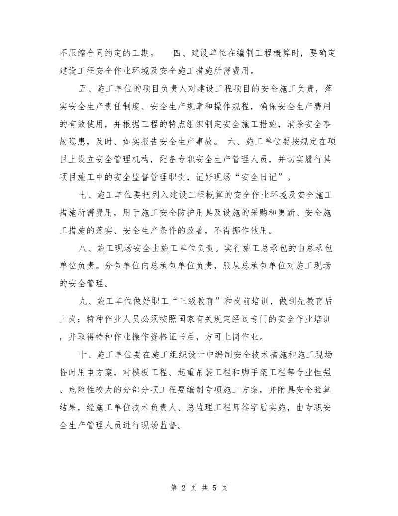 工程项目施工安全责任保证书.doc_第2页