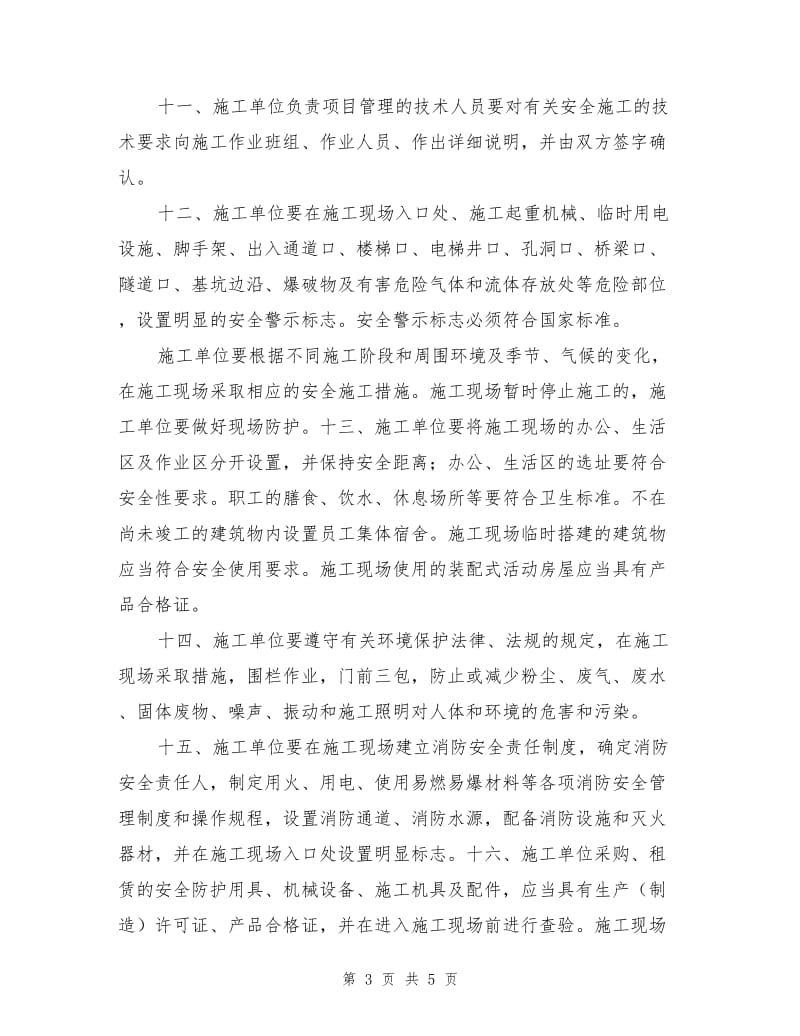 工程项目施工安全责任保证书.doc_第3页