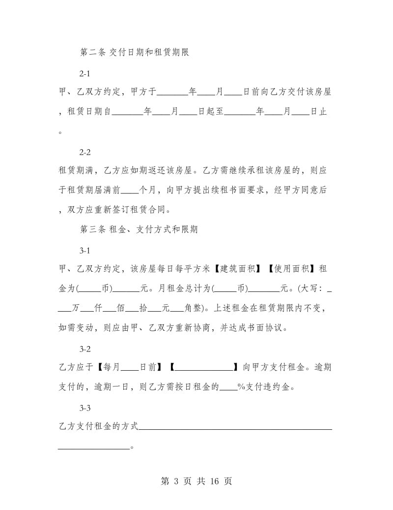 上海市个人租房合同范本.doc_第3页