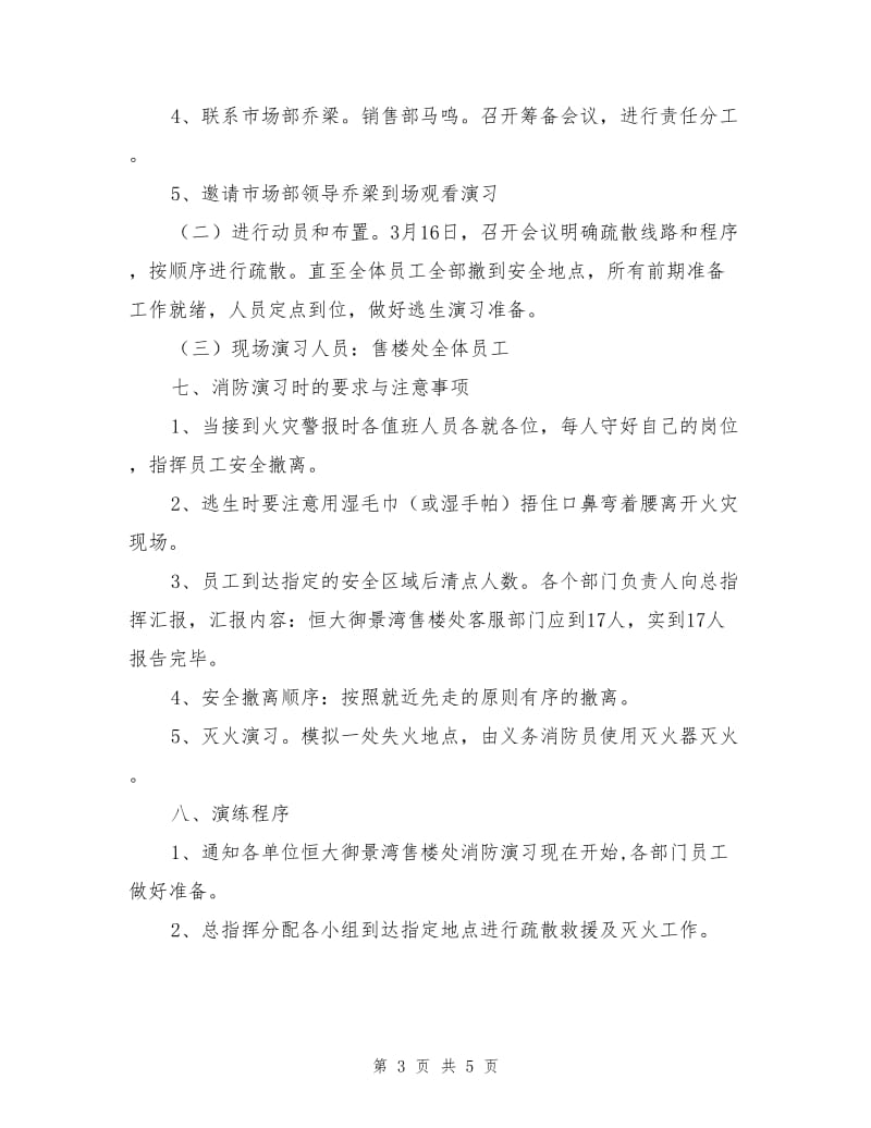 售楼处火灾应急预案.doc_第3页