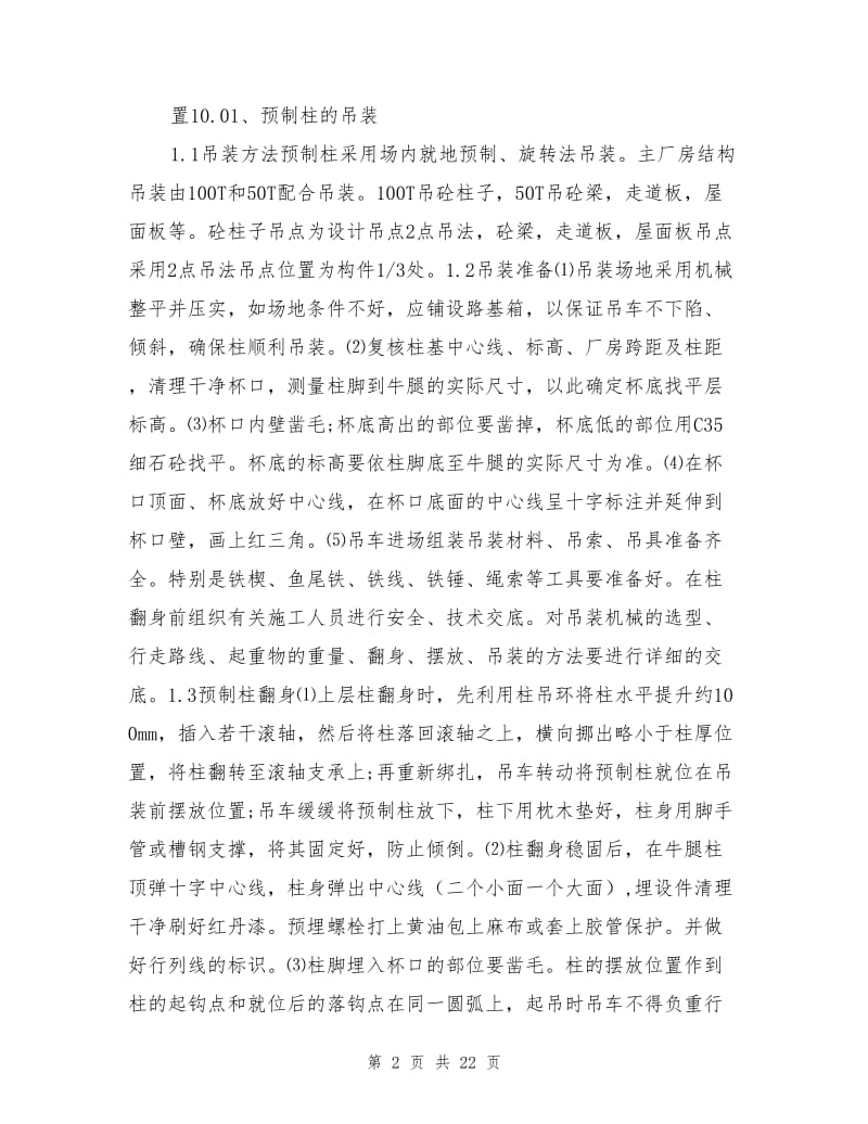 吊装安全专项施工方案.doc_第2页