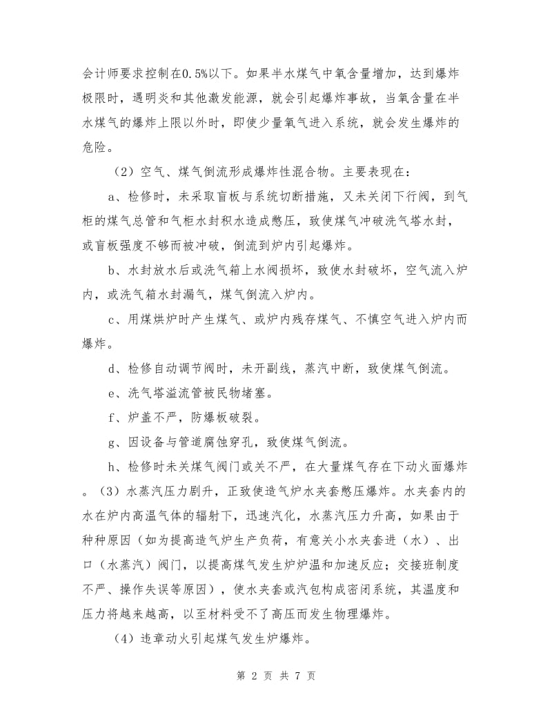 合成氨厂危险有害因素辨识.doc_第2页