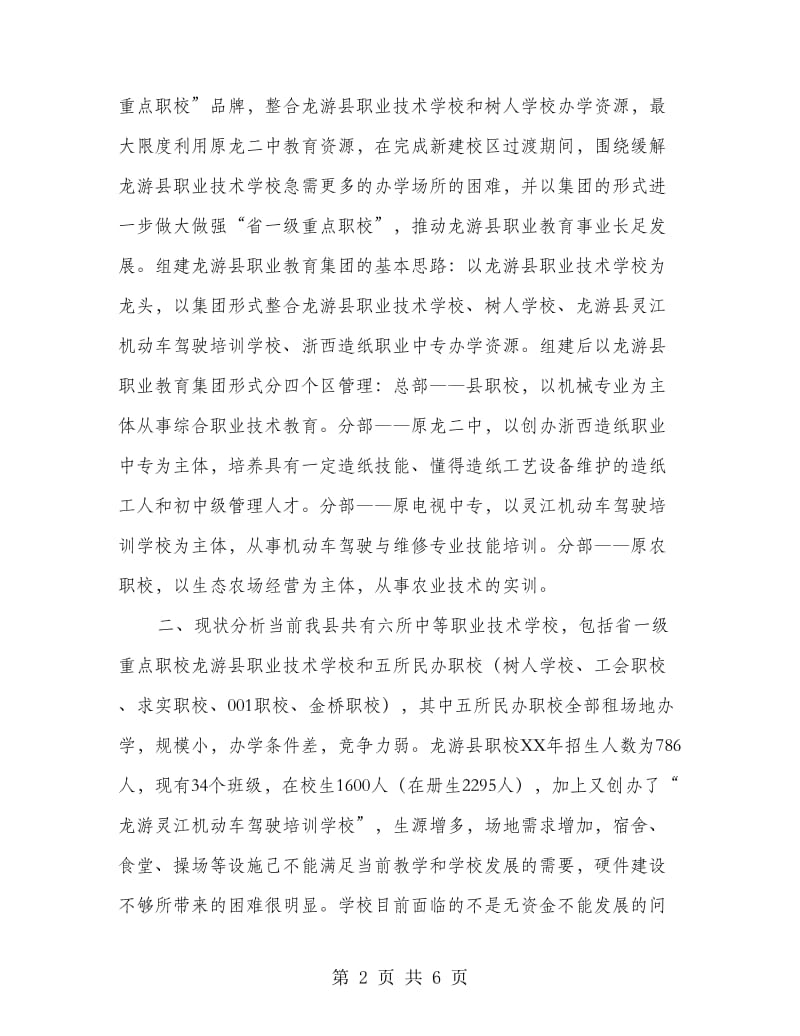 组建教育集团方案.doc_第2页