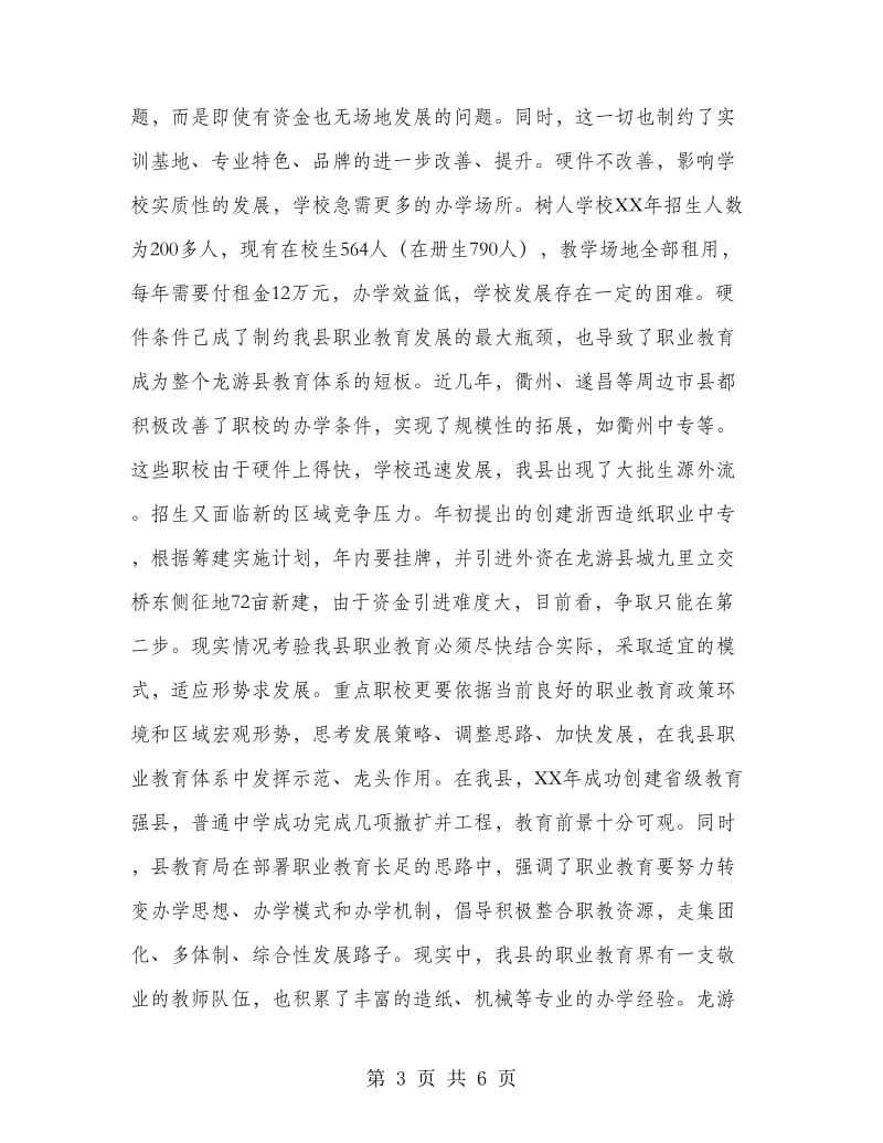 组建教育集团方案.doc_第3页