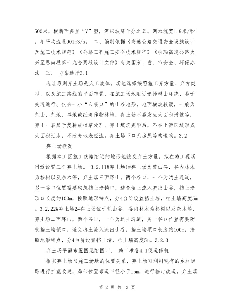 弃土场安全专项方案.doc_第2页