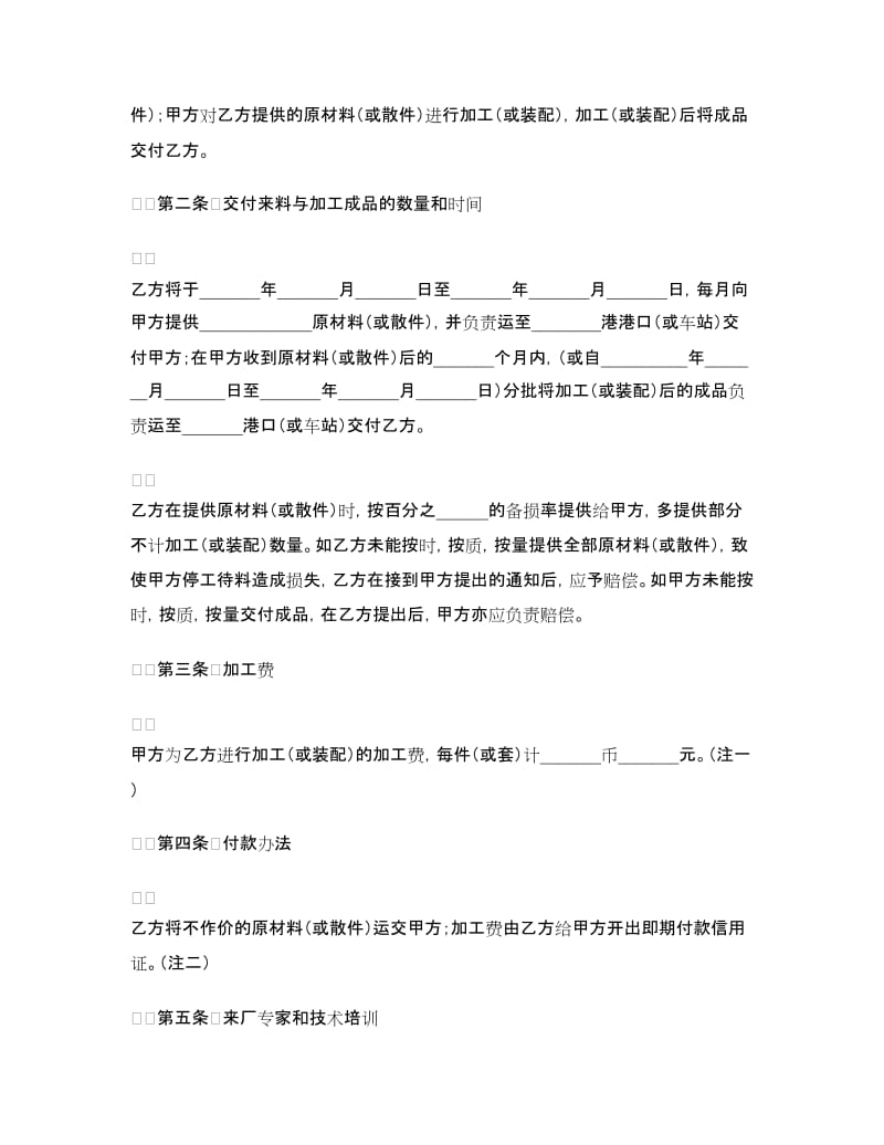 中外来料加工、来件装配合同（一）.doc_第2页