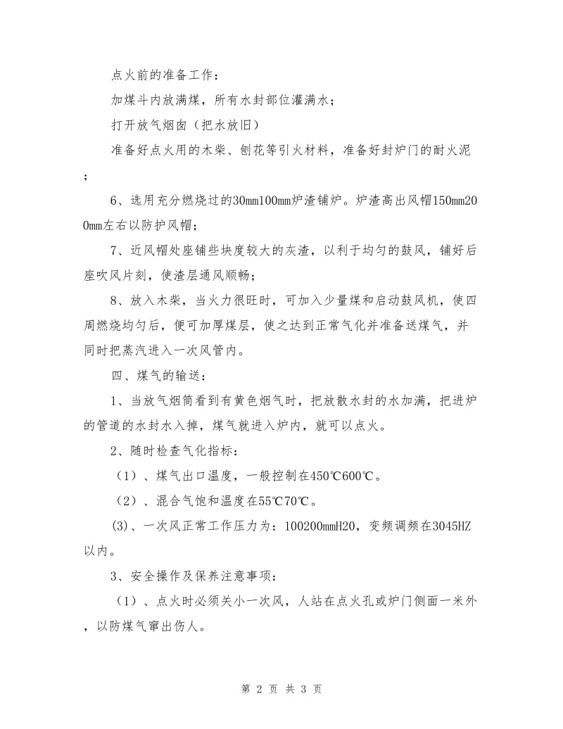 轧机系统安全操作规程.doc_第2页