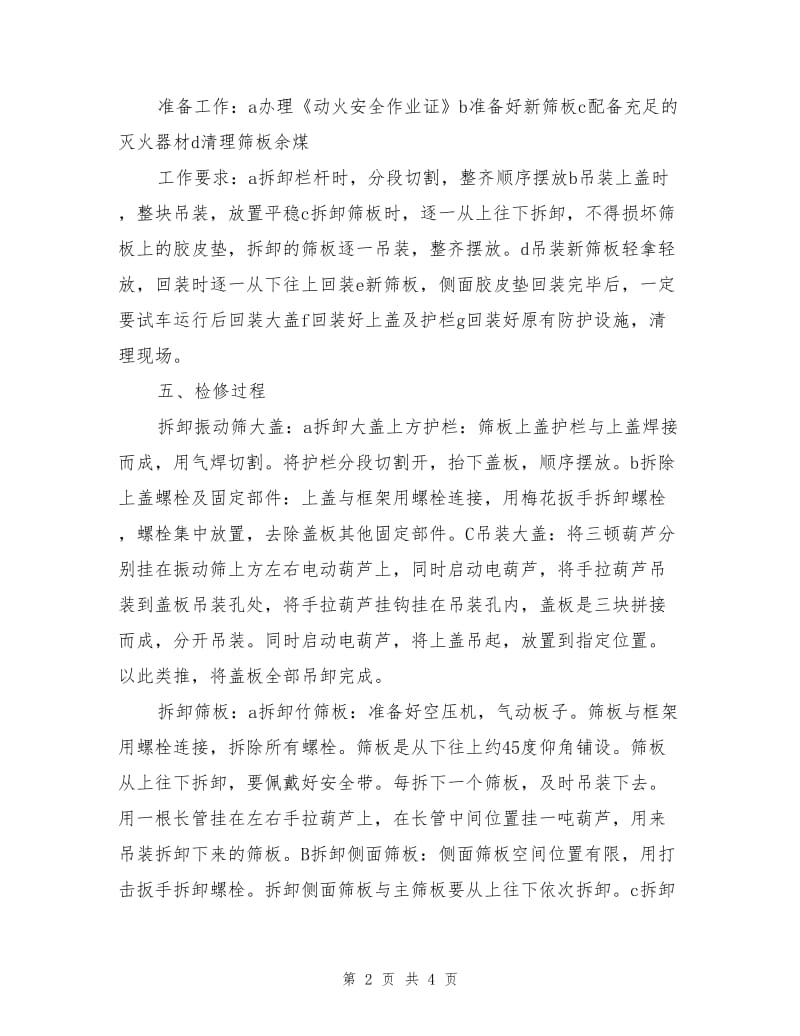 原料车间振动筛检修方案.doc_第2页