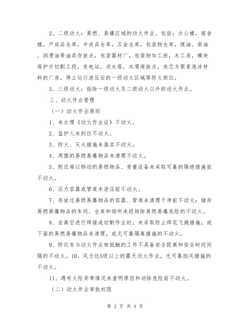 动火作业安全管理办法.doc_第2页