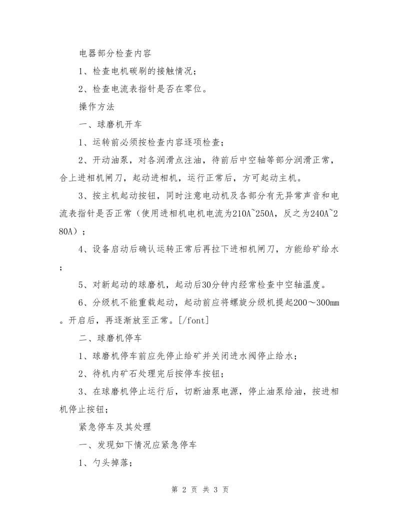 球磨工安全操作规程.doc_第2页