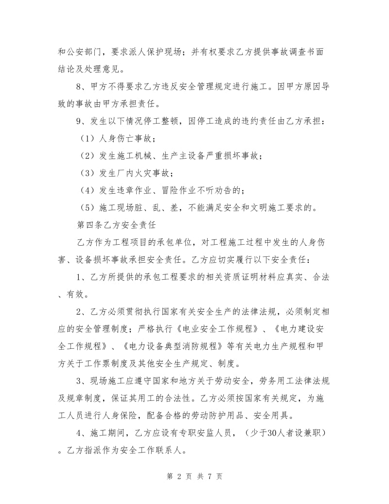 工程施工安全协议书.doc_第2页