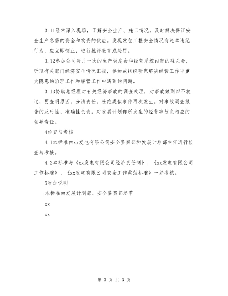 发展计划部副主任安全责任制.doc_第3页