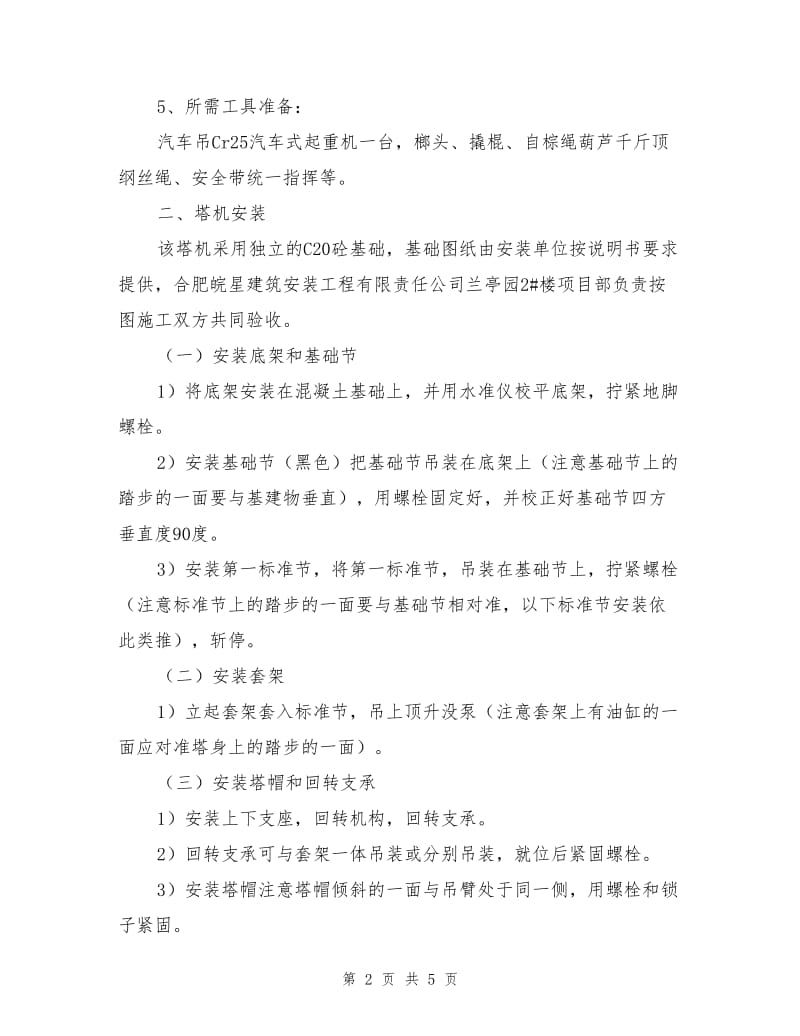 塔吊安装与拆除施工方案.doc_第2页