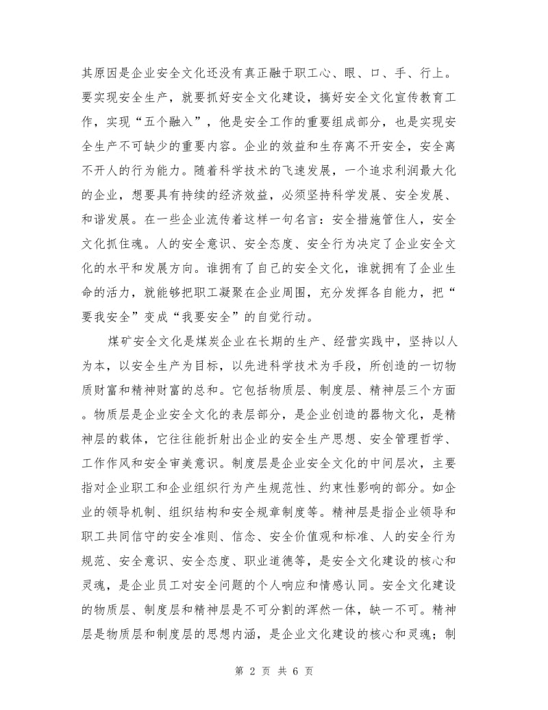 探议煤矿企业安全文化建设的形式与方法.doc_第2页