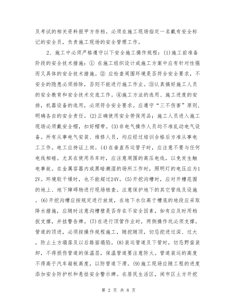 外来施工单位安全管理协议书.doc_第2页