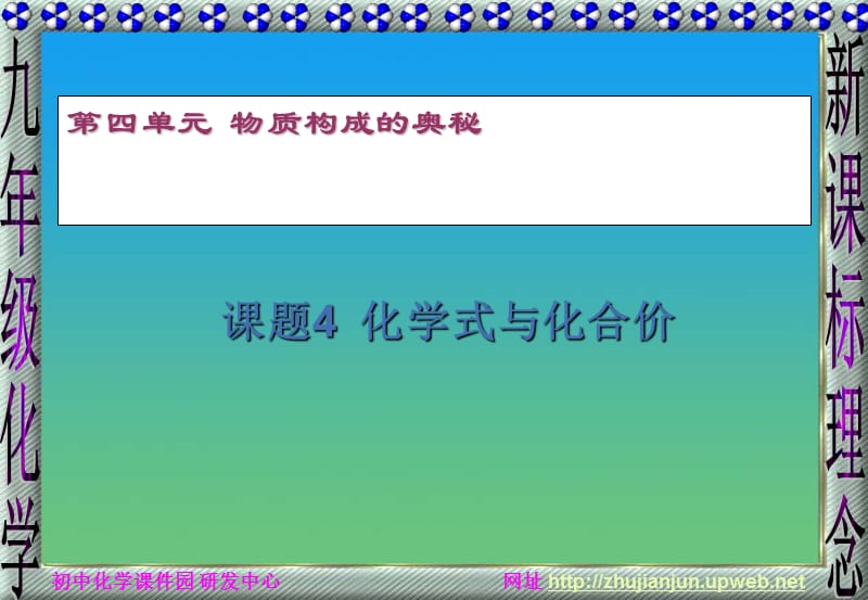 化学式化合价1PPT.ppt_第1页