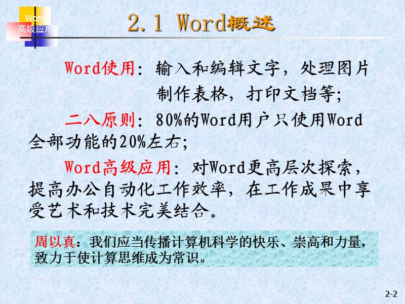 办公软件高级应用-word高级应用.ppt_第2页