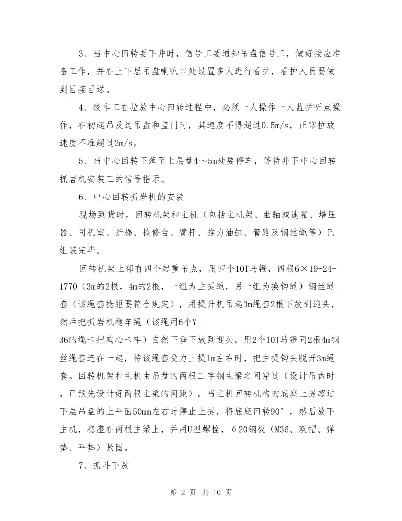 中心回转抓岩机安装及操作技术措施.doc_第2页