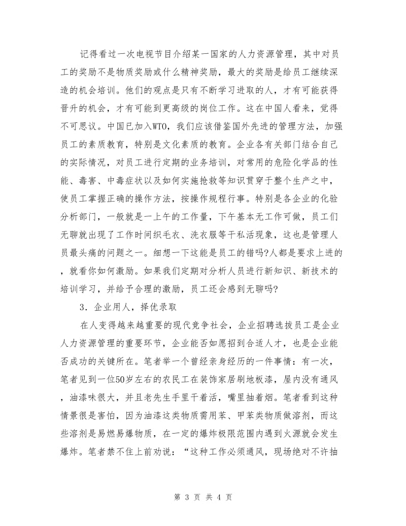 化工企业设备大修作业的安全管理.doc_第3页