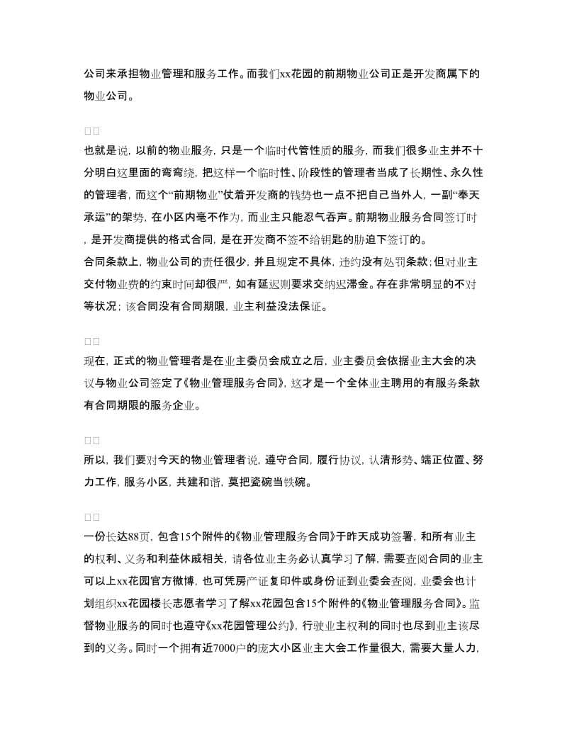 业主大会发言稿：物业服务合同签订.doc_第2页