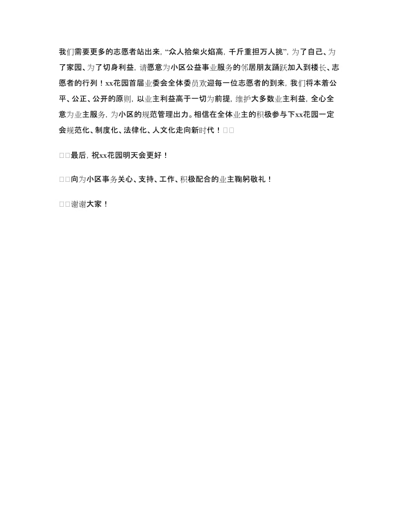 业主大会发言稿：物业服务合同签订.doc_第3页