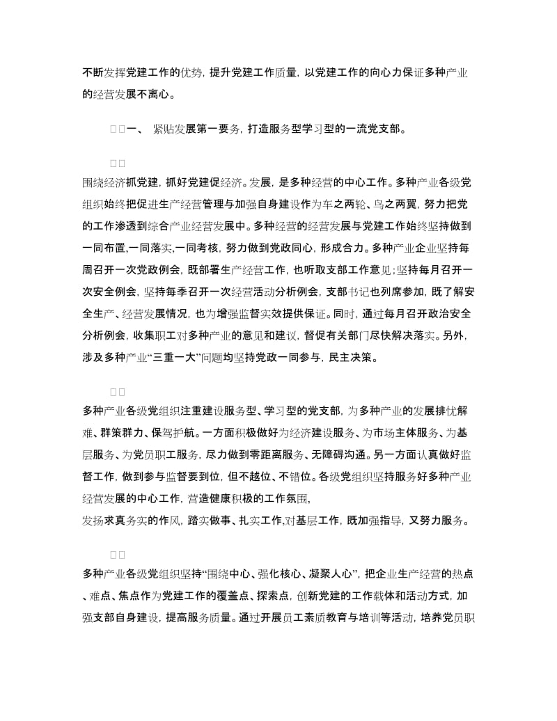 先进党支部经验交流材料.doc_第2页