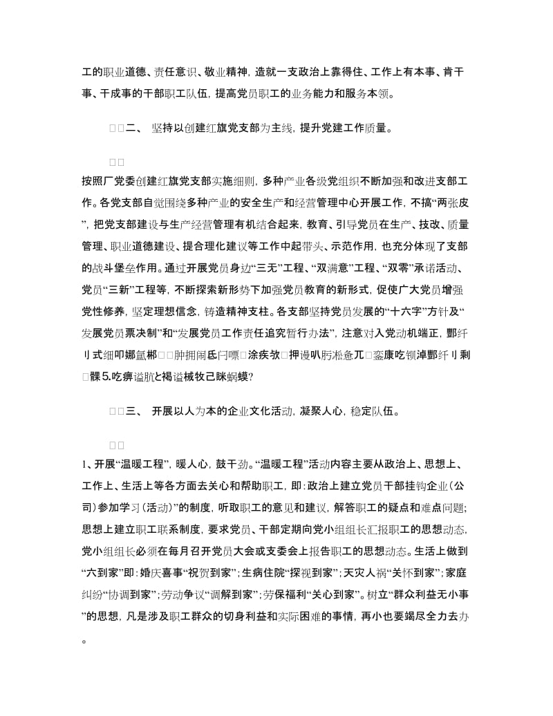 先进党支部经验交流材料.doc_第3页