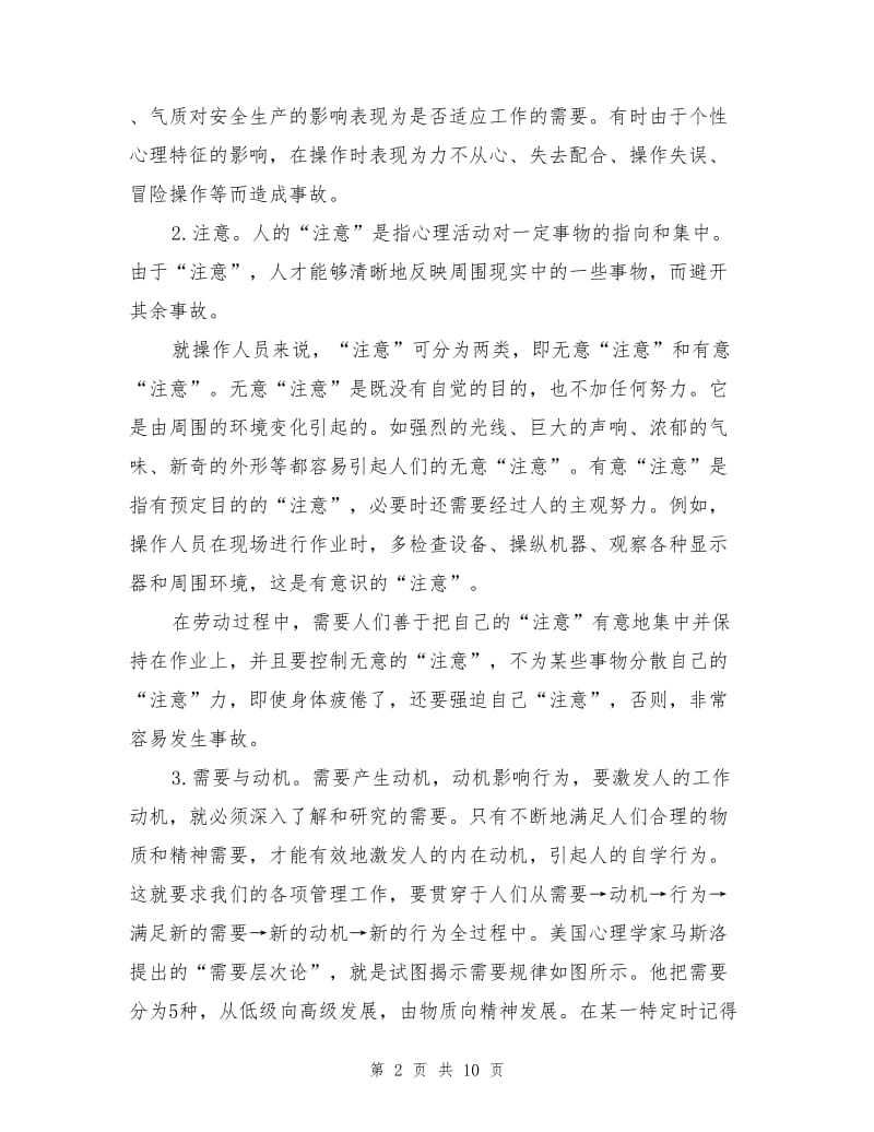 安全心理学与事故预防.doc_第2页