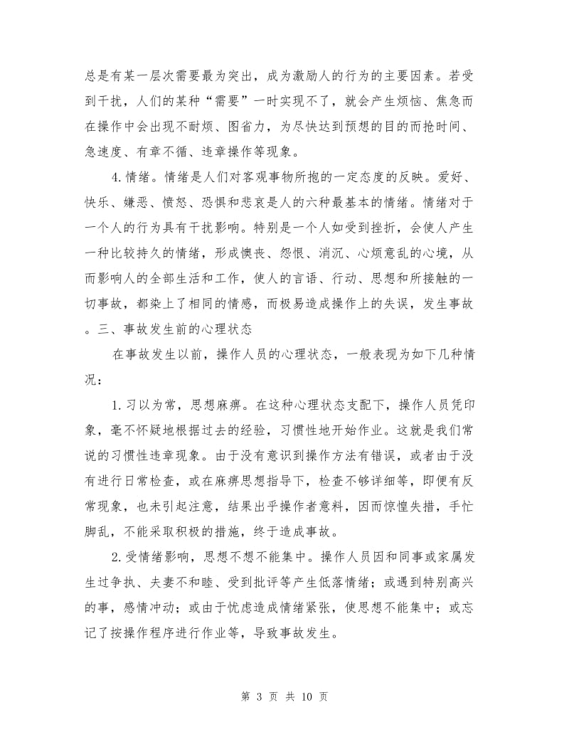 安全心理学与事故预防.doc_第3页