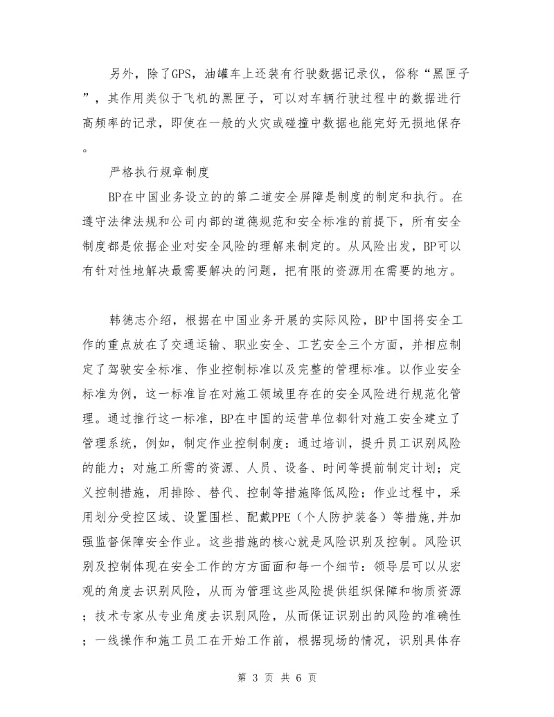 安全生产是每个员工的权利和责任.doc_第3页