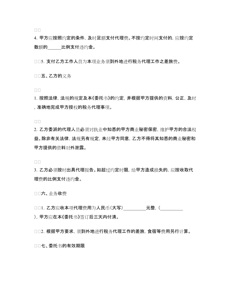 税务代理委托书.doc_第3页