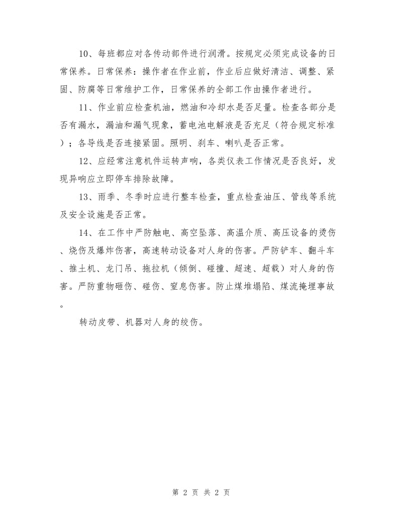 龙门吊司机安全责任制.doc_第2页