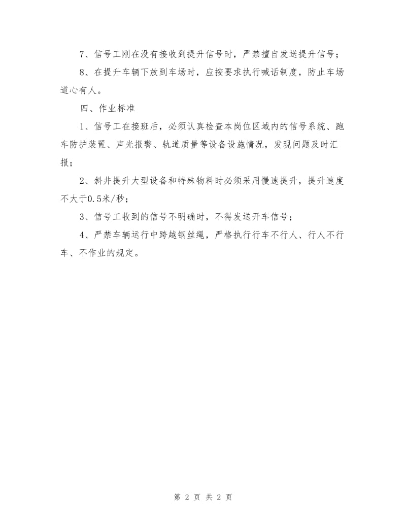 信号工危险源辨识.doc_第2页