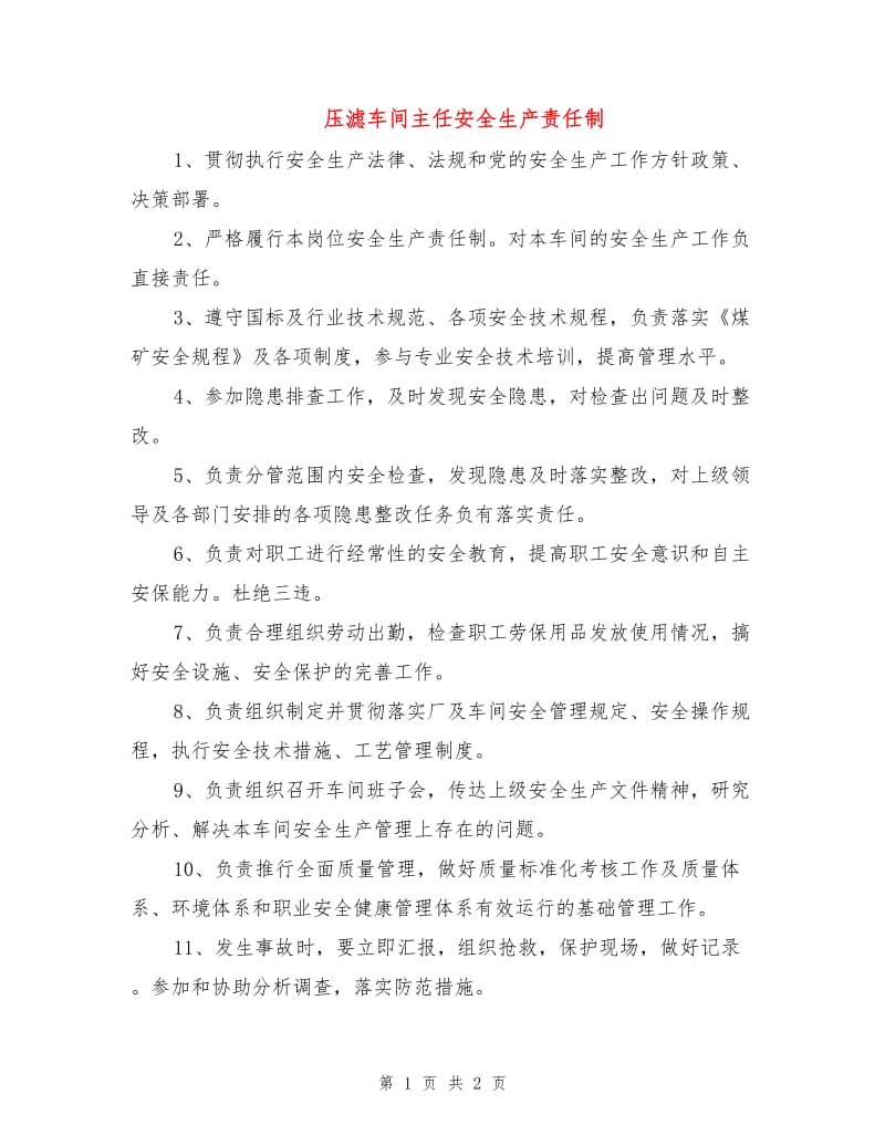 压滤车间主任安全生产责任制.doc_第1页