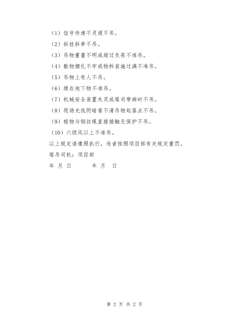 塔吊司机安全作业协议书.doc_第2页