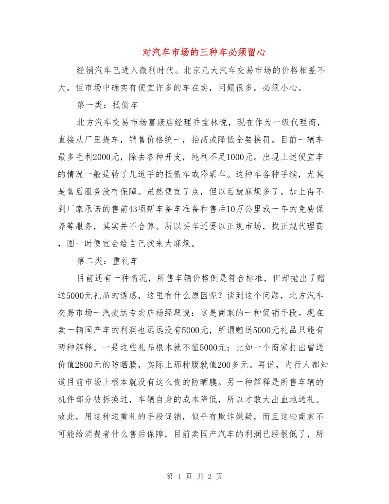 对汽车市场的三种车必须留心.doc_第1页