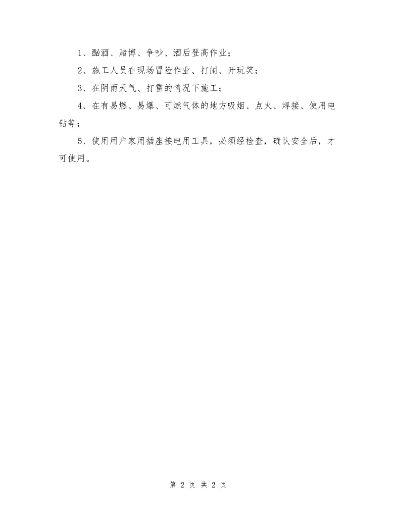 售后安装工安全操作规程.doc_第2页