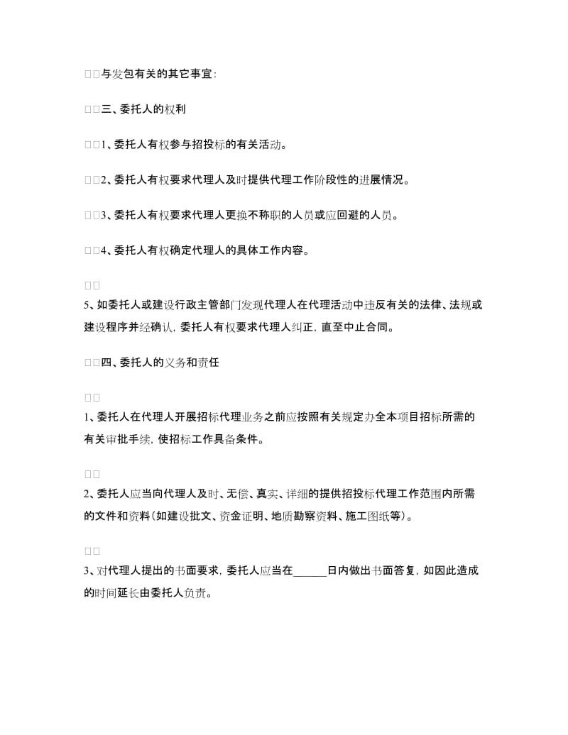 江苏省建设工程招标代理合同.doc_第3页