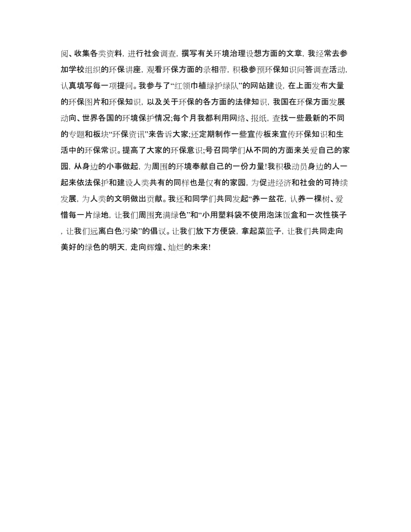 环保倡议书英语作文.doc_第3页