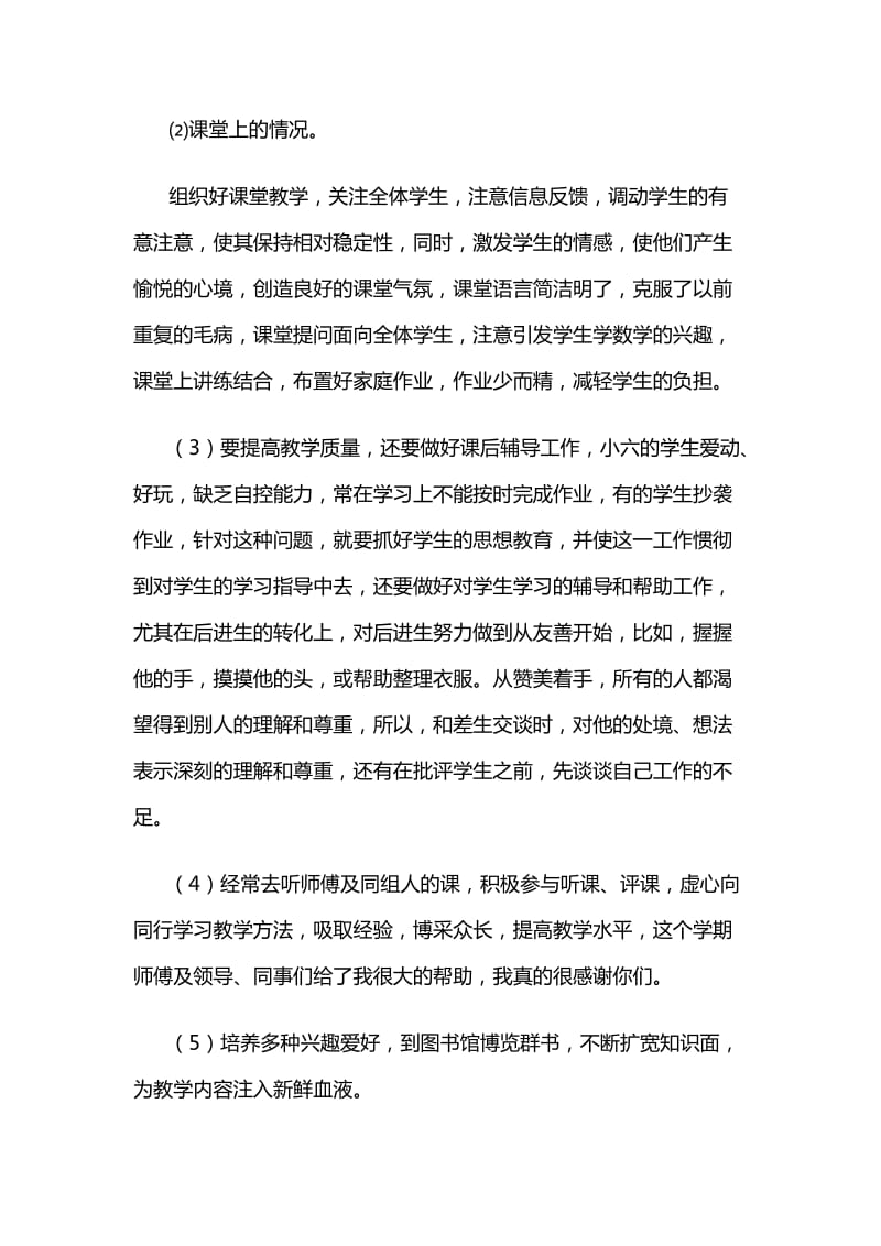 数学教师学期工作总结.doc_第2页