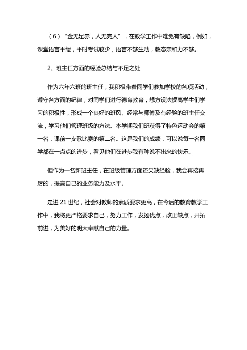 数学教师学期工作总结.doc_第3页