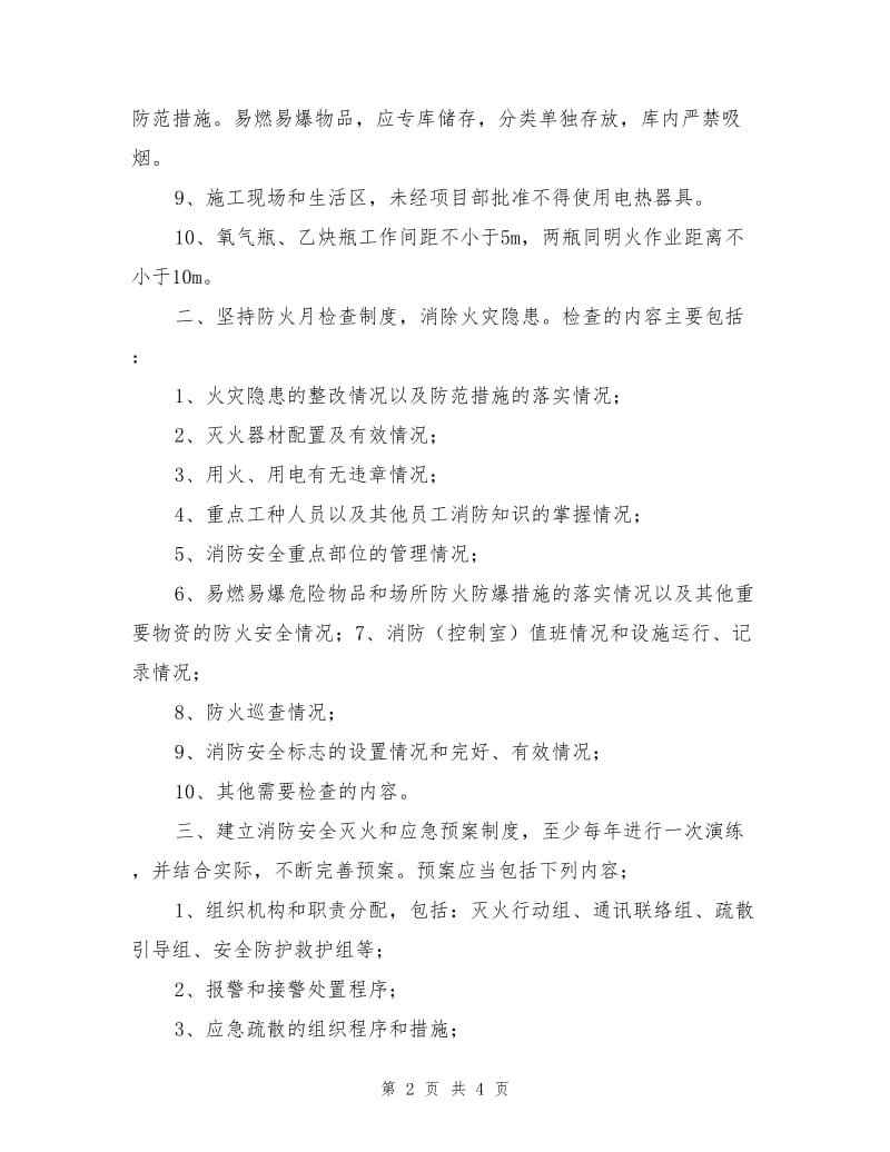 建设项目施工现场消防安全制度.doc_第2页