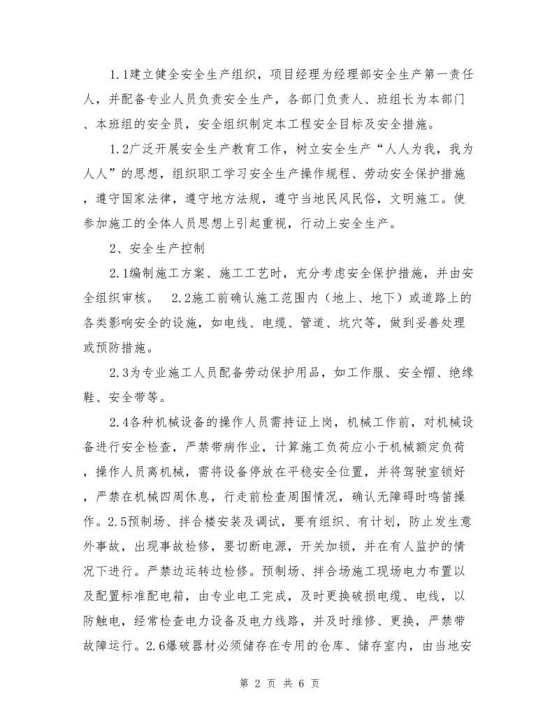 安全生产管理体系及保证措施.doc_第2页