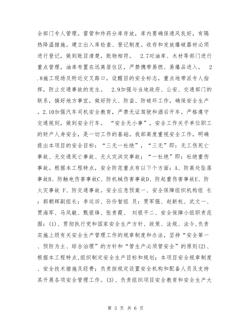 安全生产管理体系及保证措施.doc_第3页