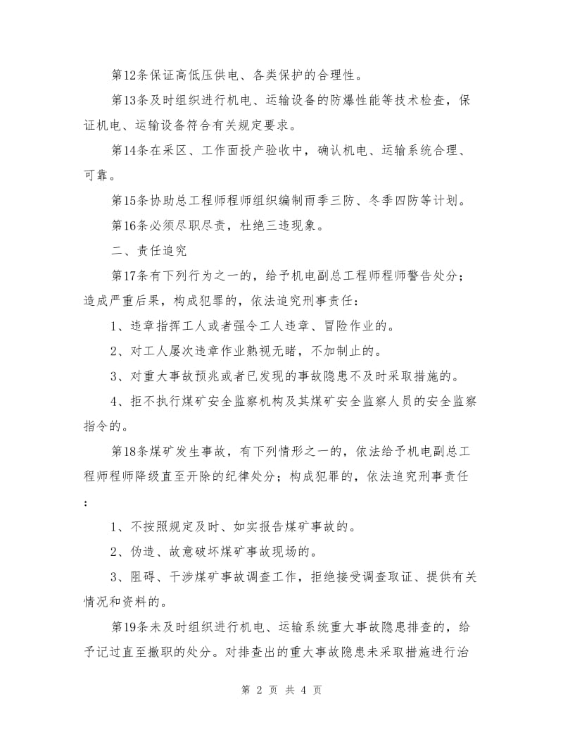 机电运输副总工程师安全生产责任制.doc_第2页