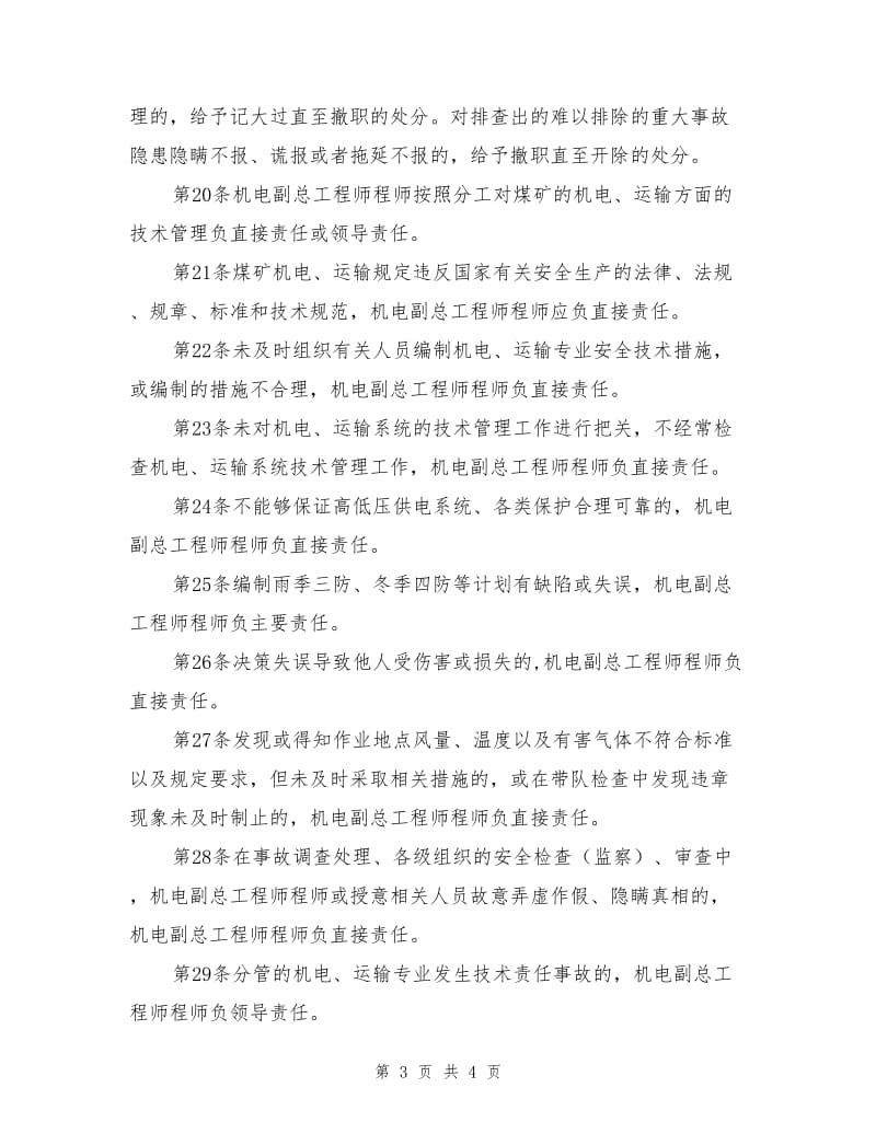 机电运输副总工程师安全生产责任制.doc_第3页