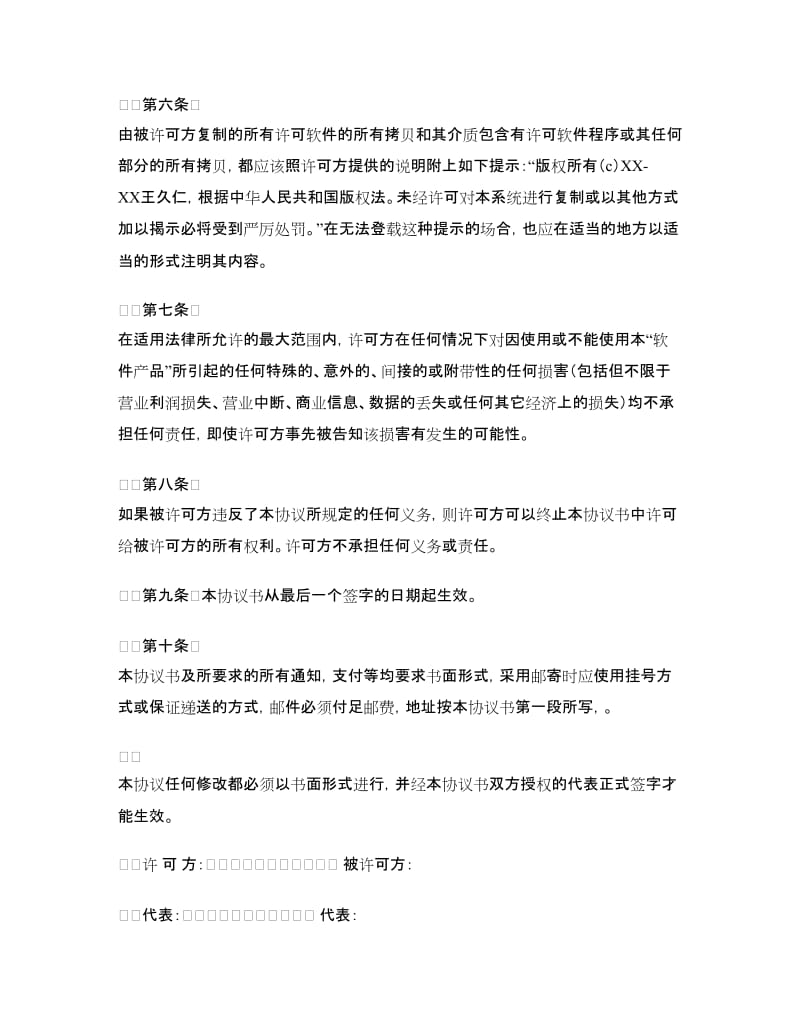 计算机软件使用许可合同(样式三).doc_第3页